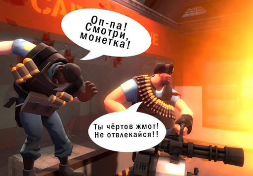 Team Fortress 2 - Весёлые (унылые?) скрины.